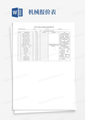 政工程施工机械设备租赁报价表