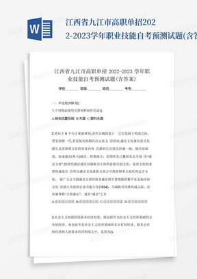 江西省九江市高职单招2022-2023学年职业技能自考预测试题(含答案)