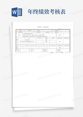 公司各部门年度KPI指标绩效考核表