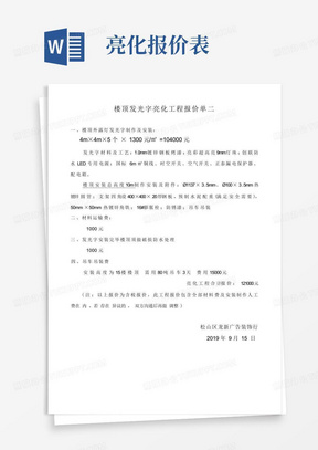 楼顶发光字亮化工程报价单-10m