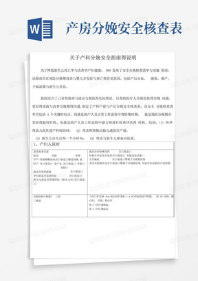 产科分娩安全核查表