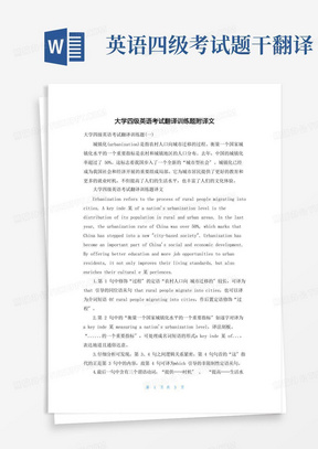 大学四级英语考试翻译训练题附译文