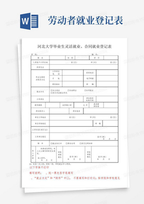 毕业生灵活就业、合同就业登记表