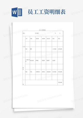 整理工资计提表_员工工资明细表