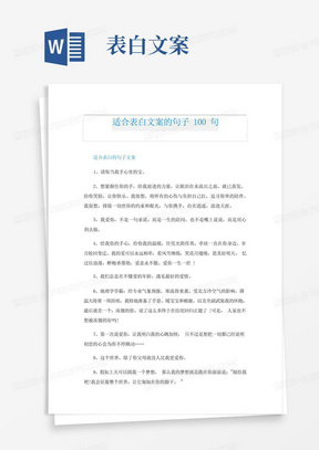 适合表白文案的句子100句