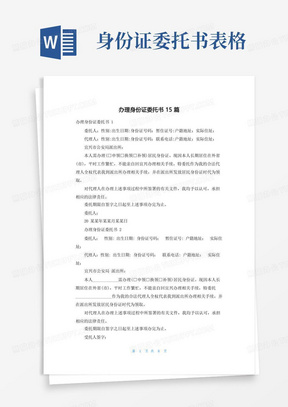 办理身份证委托书15篇