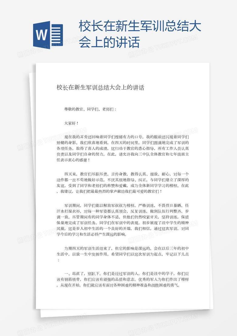 校长在新生军训总结大会上的讲话