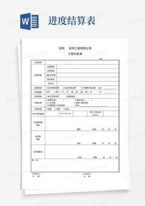 工程进度付款单与结算单