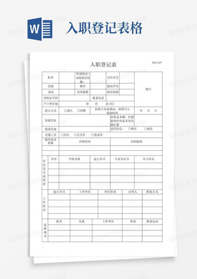 入职登记表(简单版)