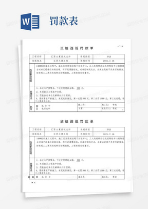 汇总全面罚款单表格.doc