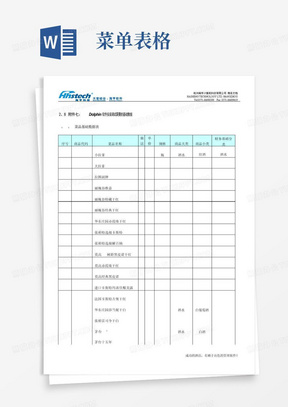 菜单基础数据表.doc.deflate