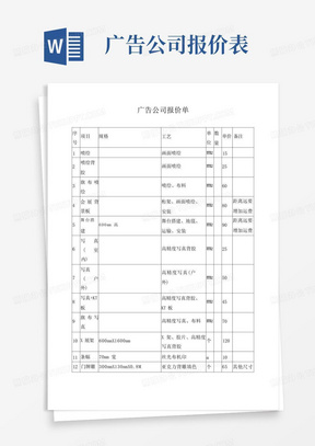 广告公司报价单