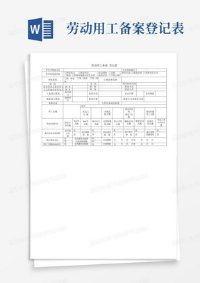 劳动用工备案登记表(共3页)