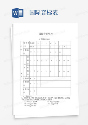 国际音标表打印版