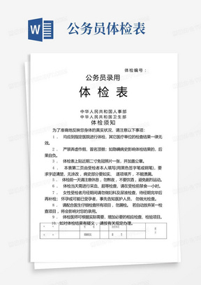 广东省国家公务员录用体检表