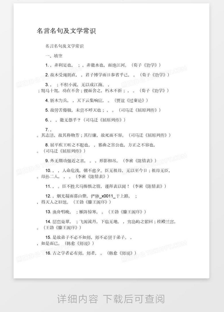 名言名句及文学常识word模板下载 名言 熊猫办公