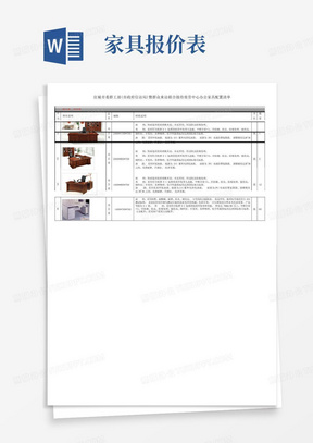 办公家具报价清单