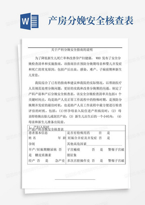 产科分娩安全核查表