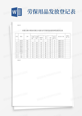 春节福利发放登记表word模板下载