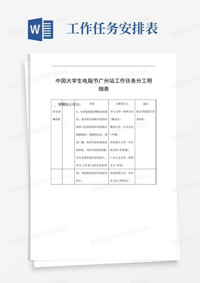 大学生电脑节工作任务分工安排表