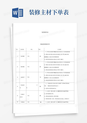 室内装修工程报价单