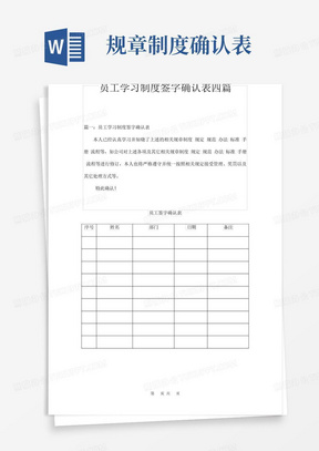 员工学习制度签字确认表四篇 