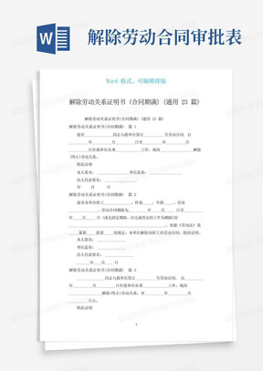 解除劳动关系证明书(合同期满)(通用23篇)