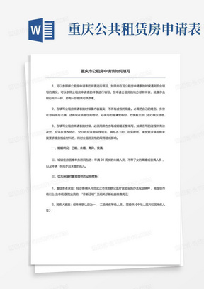 重庆市公租房申请表如何填写