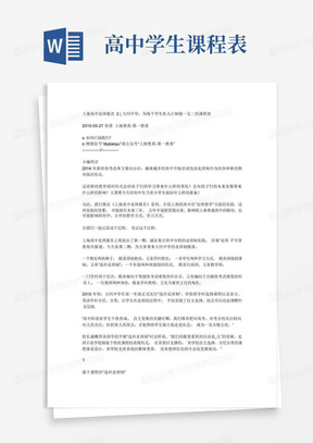 上海高中走班报告2大同中学:为每个学生私人订制独一无二的课程表