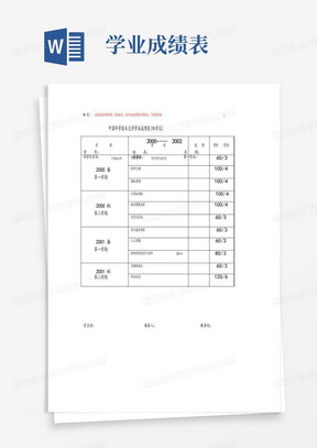 双学位学业成绩单-中国科学技术大学学业成绩表(双学位)