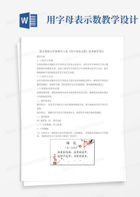 新人教版五年级数学上册《用字母表示数》优秀教学设计