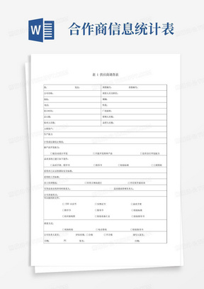 供应商管控调查表、评估表、资料卡、来料质量状况月统计表