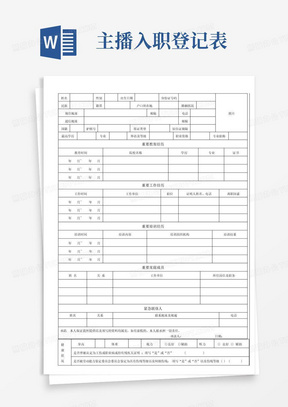 新员工入职信息登记表完整标准通用版