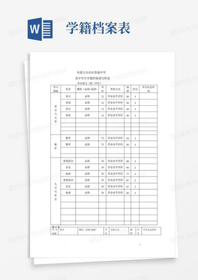 高中学生学籍档案填写样表