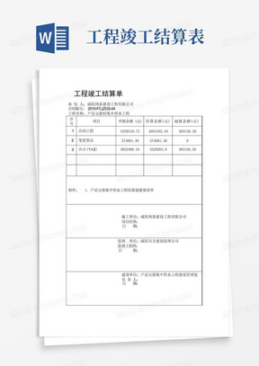 工程竣工结算单