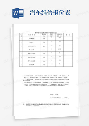 本田雅阁汽车维修工时费报价表