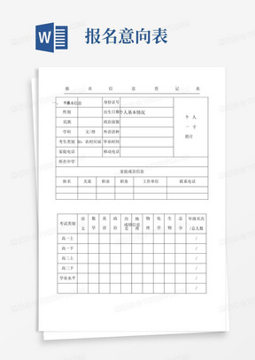 报名信息登记表