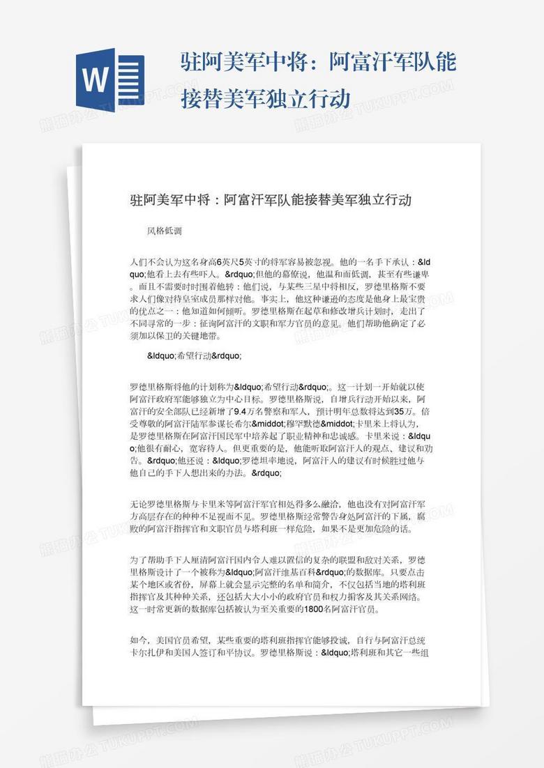 驻阿美军中将：阿富汗军队能接替美军独立行动