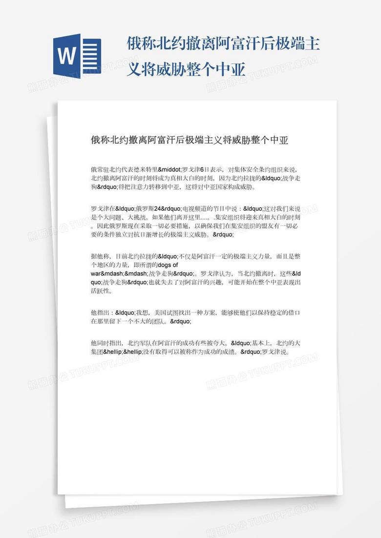 俄称北约撤离阿富汗后极端主义将威胁整个中亚