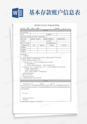 浦发银行单位客户涉税信息采集表