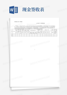 公司员工工资签收表