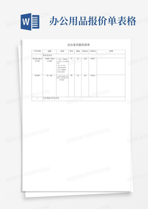 办公家具报价表