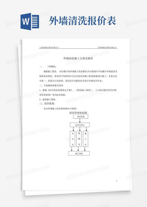 外墙清洗工程方案及报价