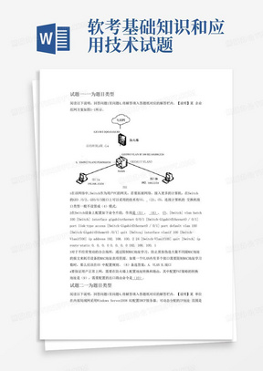 2019年下半年软件水平考试(初级)网络管理员下午(应用技术)真题试卷含答案及解析 