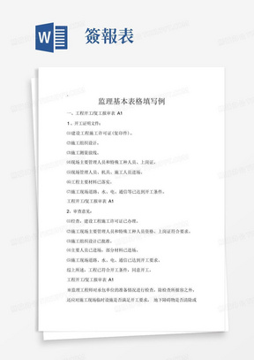 监理报表签字和要求、(最全的监理签字的指南)、监理签字用语一览表、监理签字、监理用语怎样才是规范1 