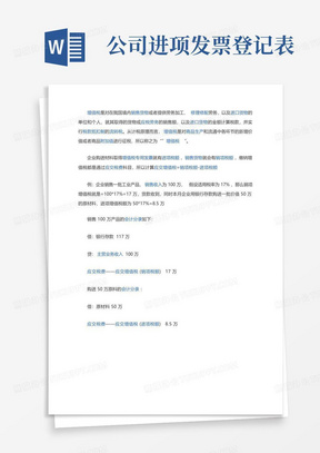 增值税一般纳税人资格登记表