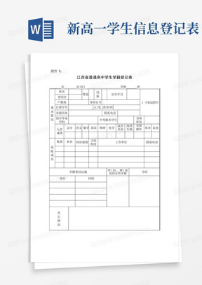 普通高中学生学籍登记表