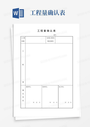 工程量确认表、变更单、变更流程