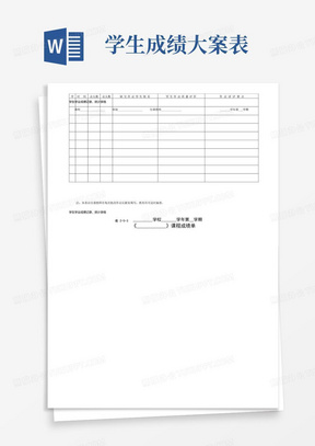 学生成绩记录、统计表格-2