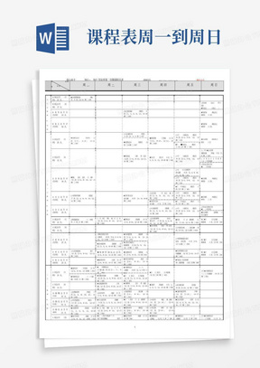 行政管理课程表